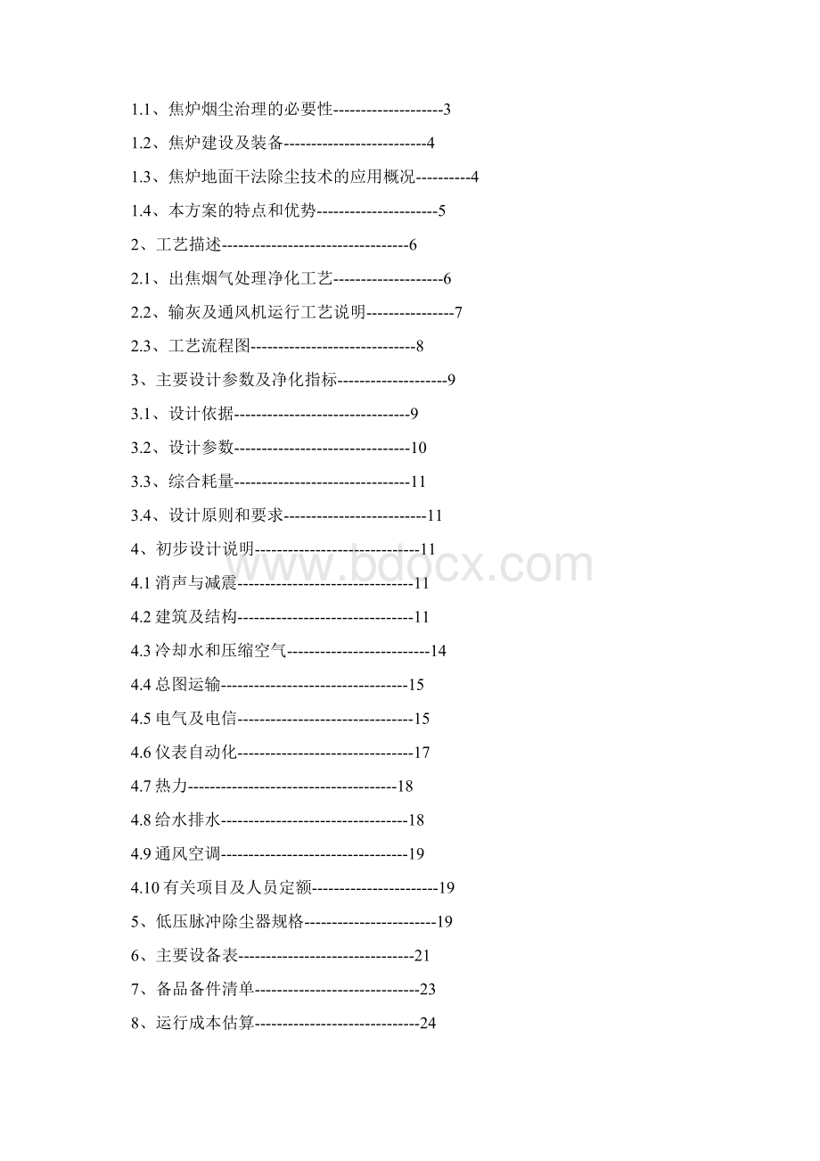 包4技术文件文档格式.docx_第2页