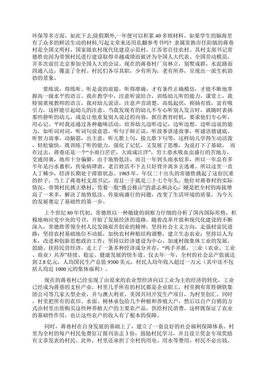 精选暑期社会实践考察报告范文资料.docx_第2页