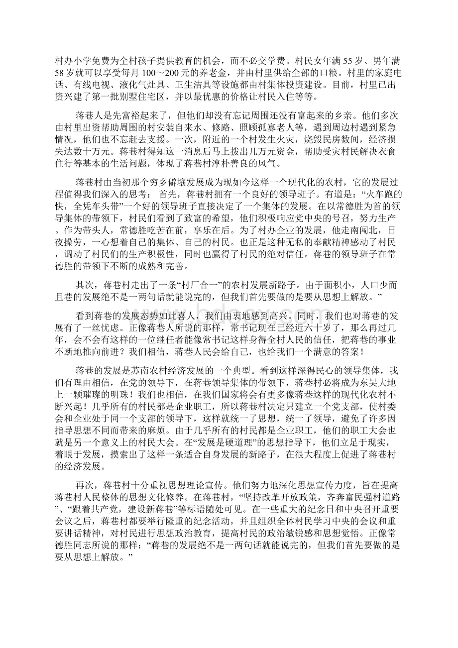 精选暑期社会实践考察报告范文资料.docx_第3页