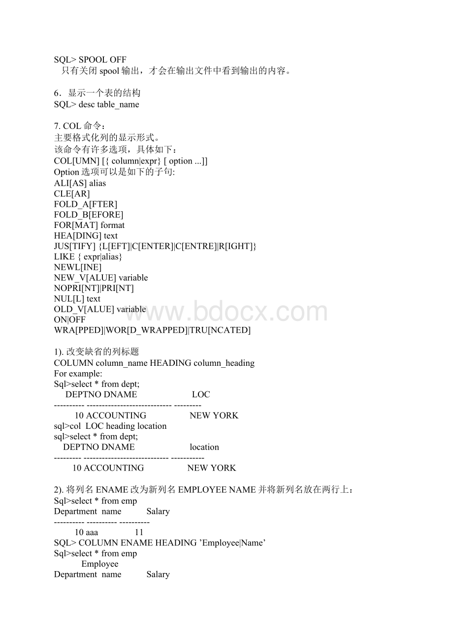 SQLPLUS命令的使用大全.docx_第2页