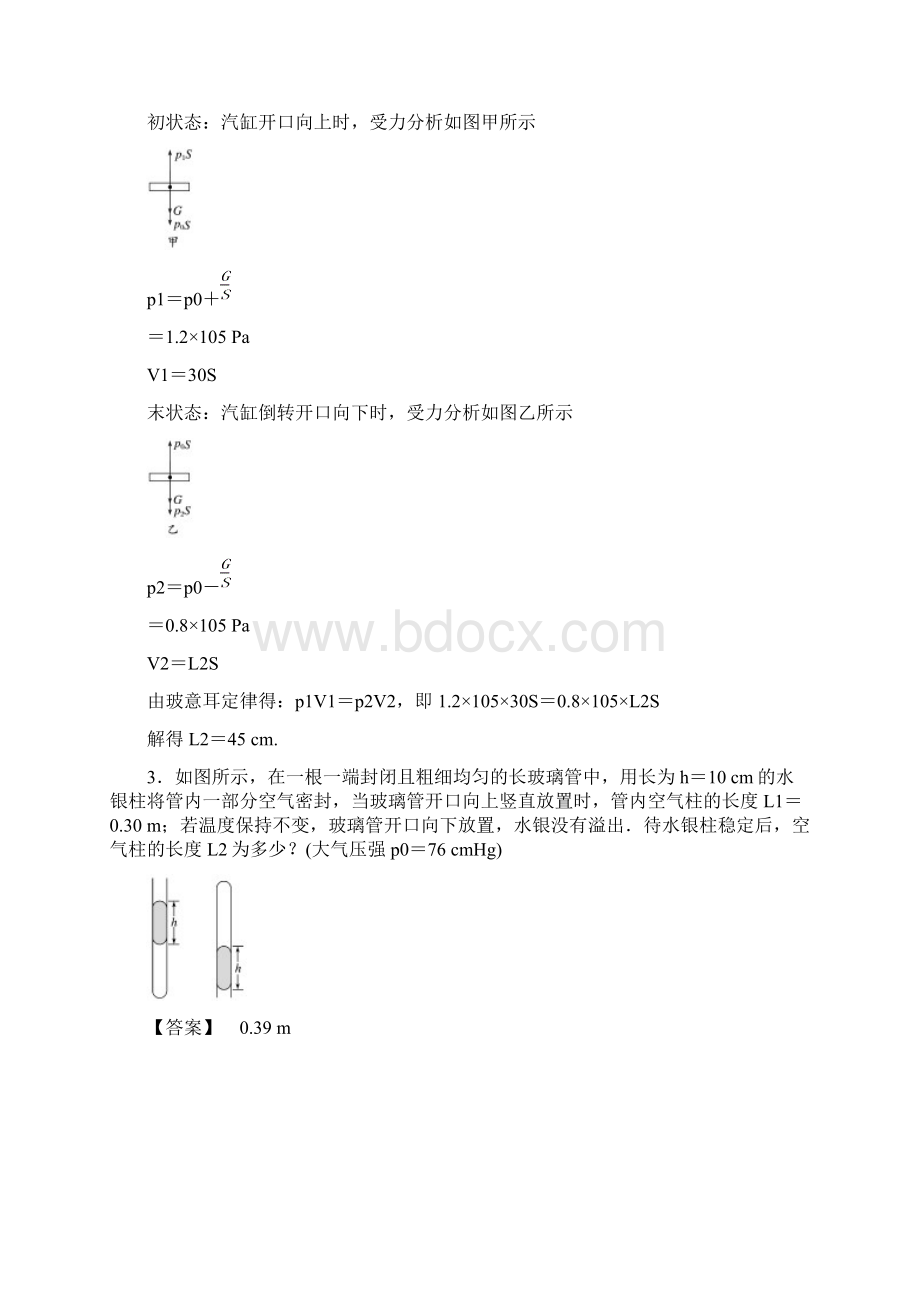 高三物理一轮总复习 专题137 气体的等温变化名师伴学.docx_第2页