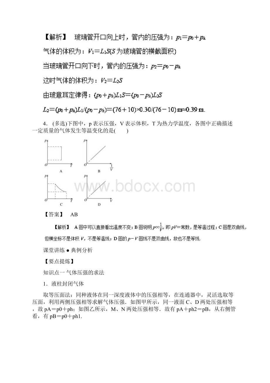 高三物理一轮总复习 专题137 气体的等温变化名师伴学.docx_第3页