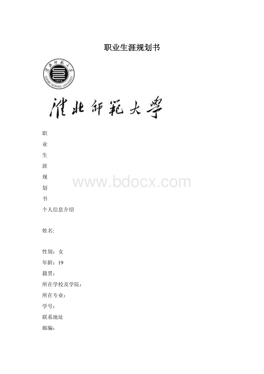 职业生涯规划书.docx_第1页