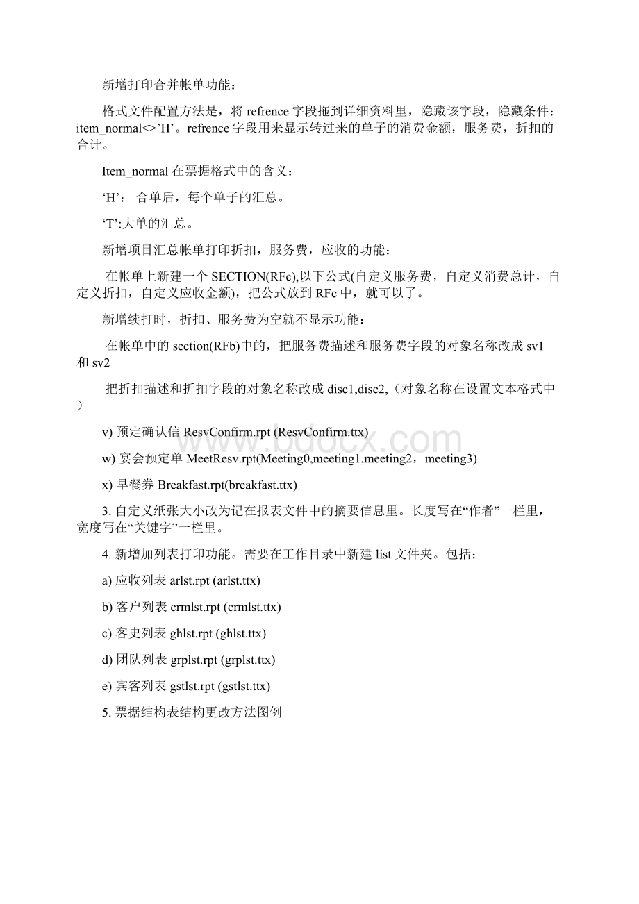 中软报表票据格式说明.docx_第2页