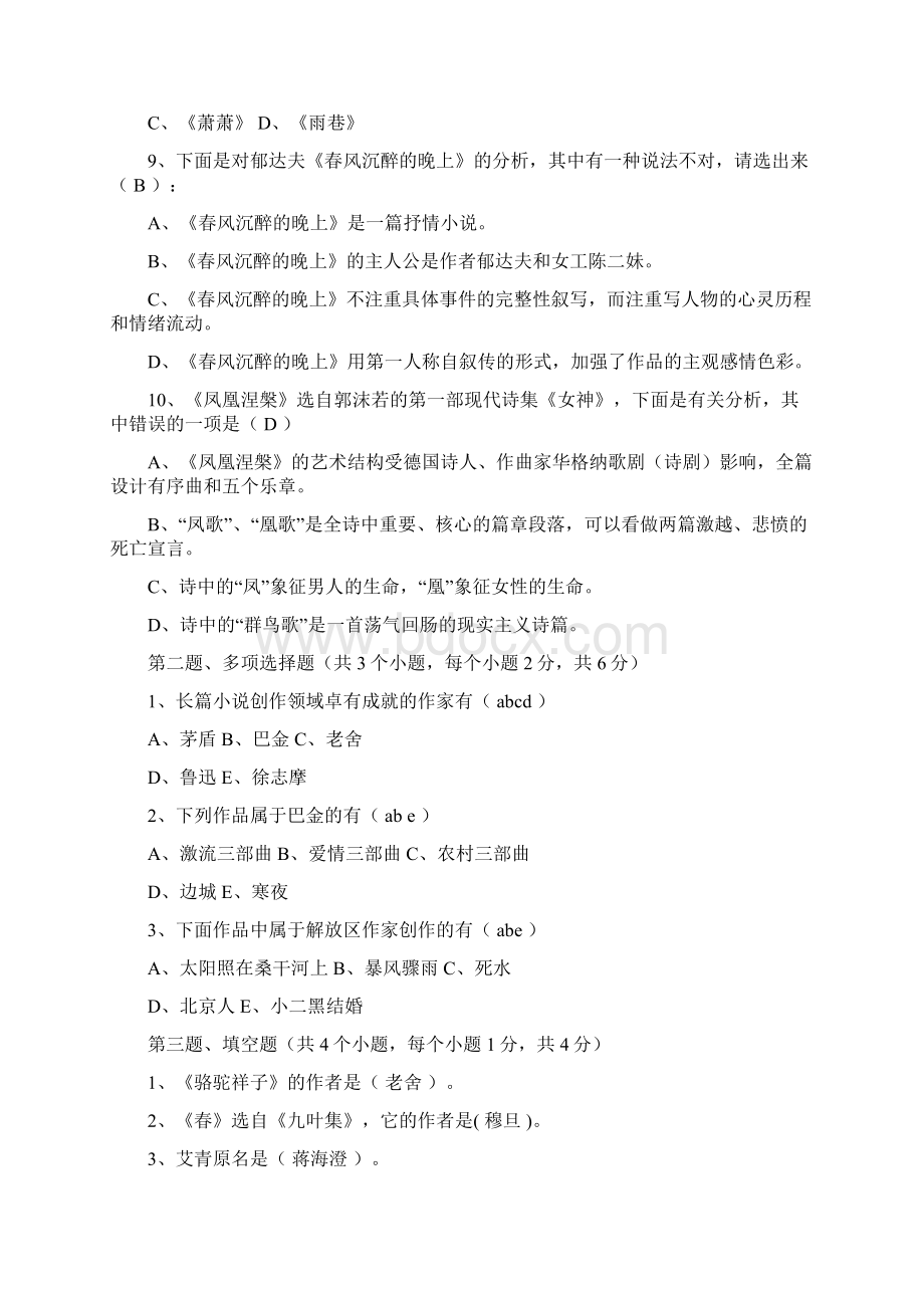 中国现代文学复习题概要Word文档下载推荐.docx_第2页