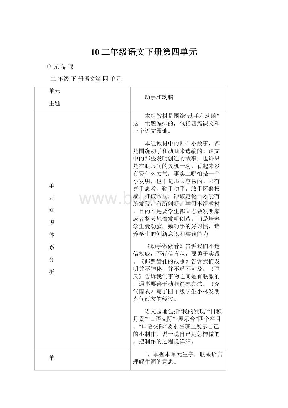 10二年级语文下册第四单元Word文档格式.docx_第1页