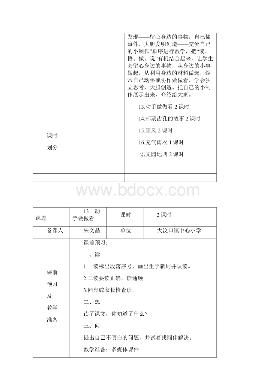 10二年级语文下册第四单元Word文档格式.docx_第3页