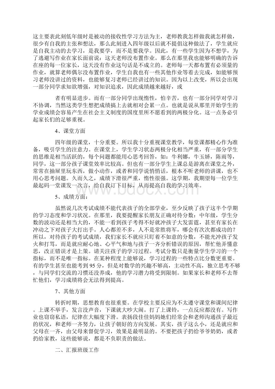 四年级家长会班主任发言稿12篇完美版Word下载.docx_第2页