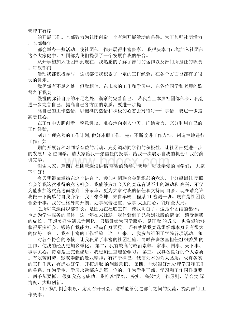 竞选社团部长演讲稿.docx_第3页