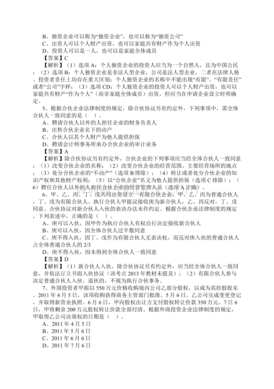 注册会计师全国统一考试专业阶段经济法B卷.docx_第2页