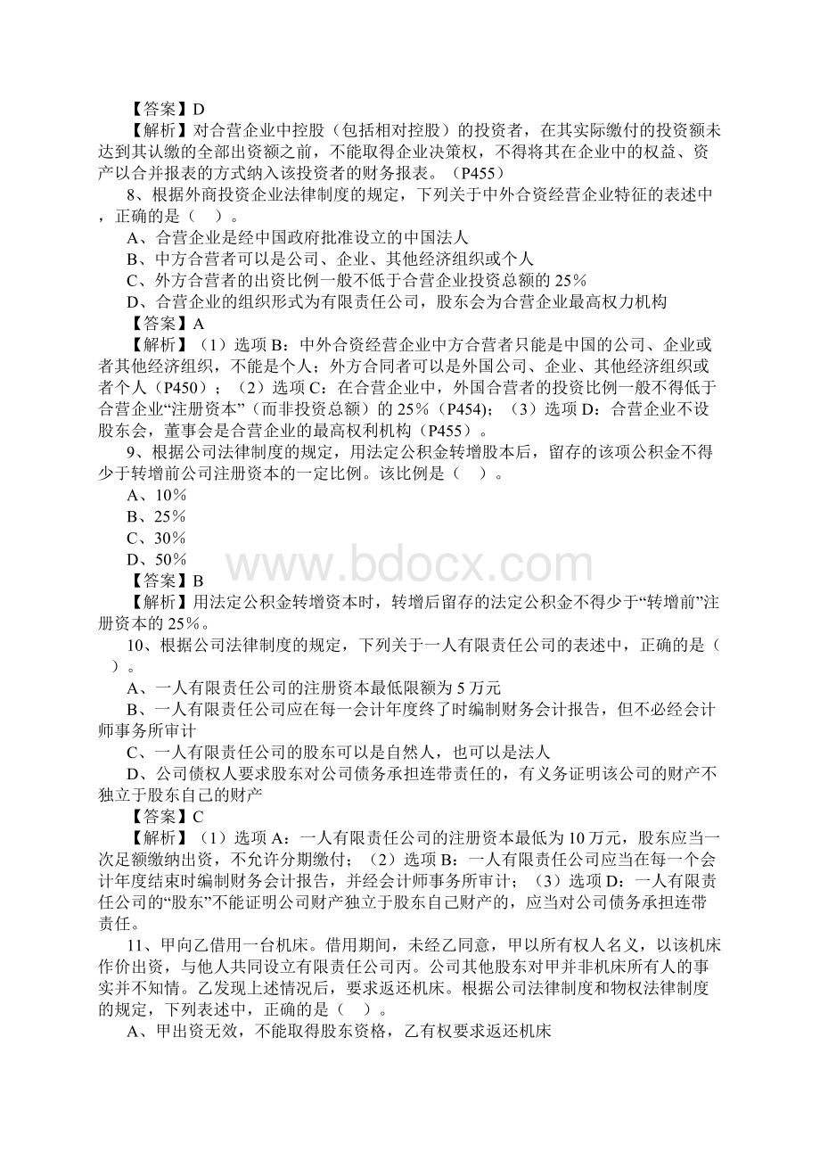 注册会计师全国统一考试专业阶段经济法B卷.docx_第3页