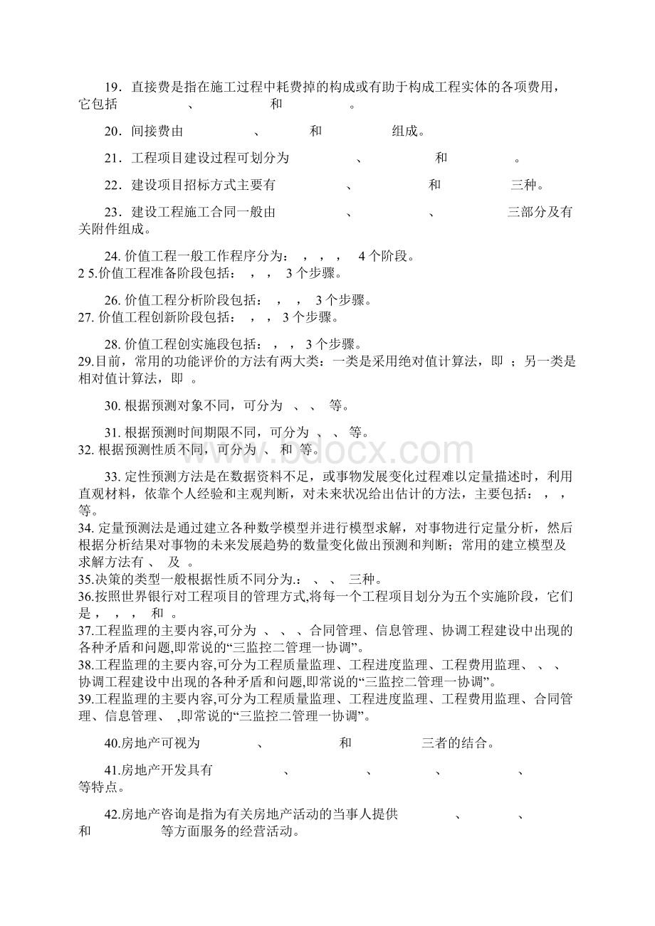 工程经济与管理期末复习题 秋.docx_第2页