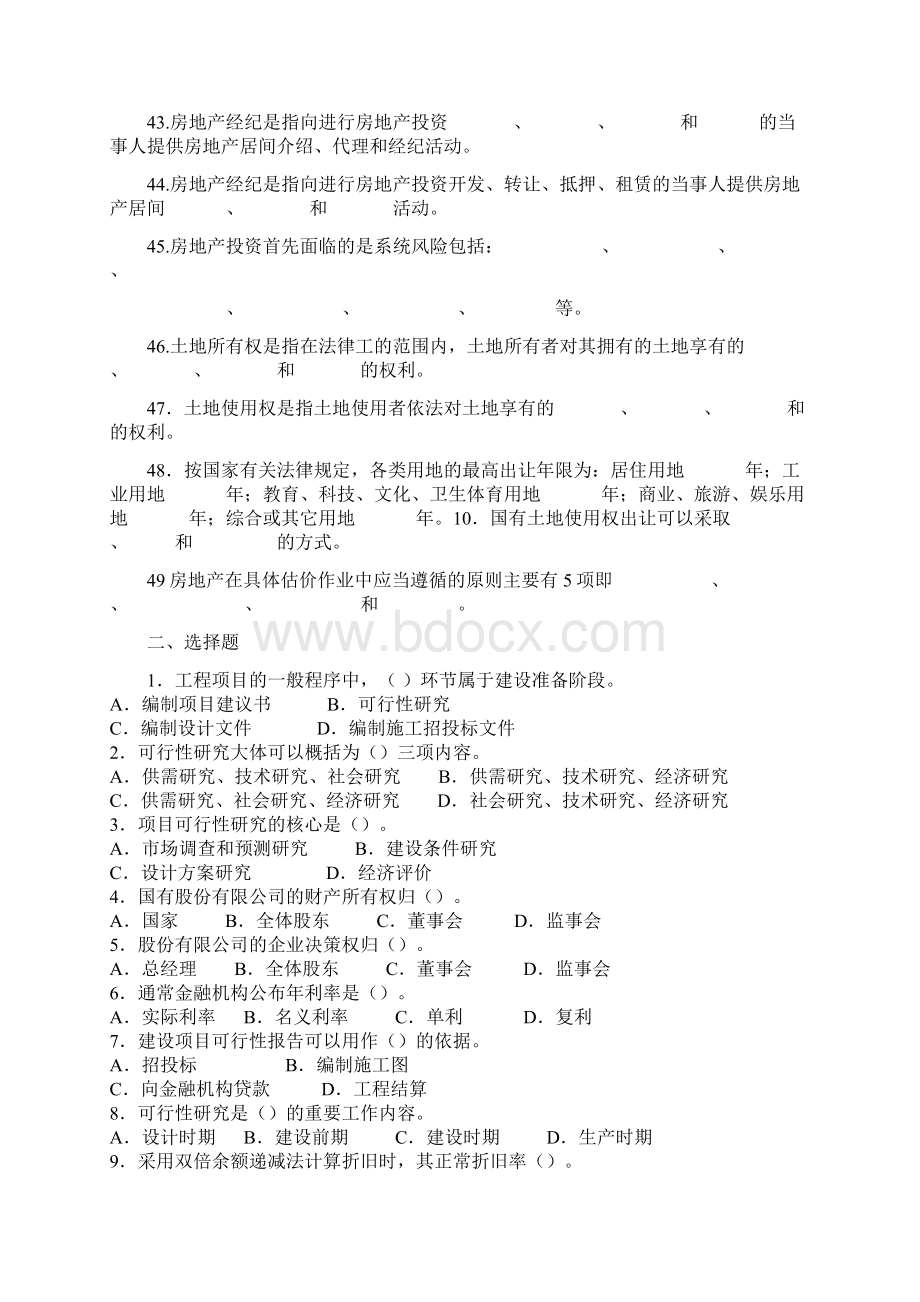 工程经济与管理期末复习题 秋.docx_第3页