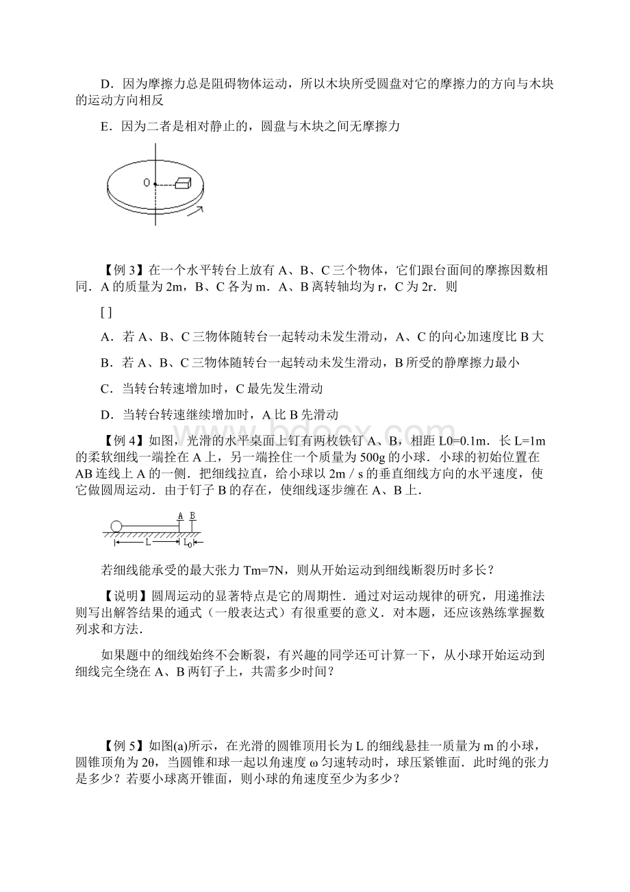 圆周运动典型例题及问题详解.docx_第2页