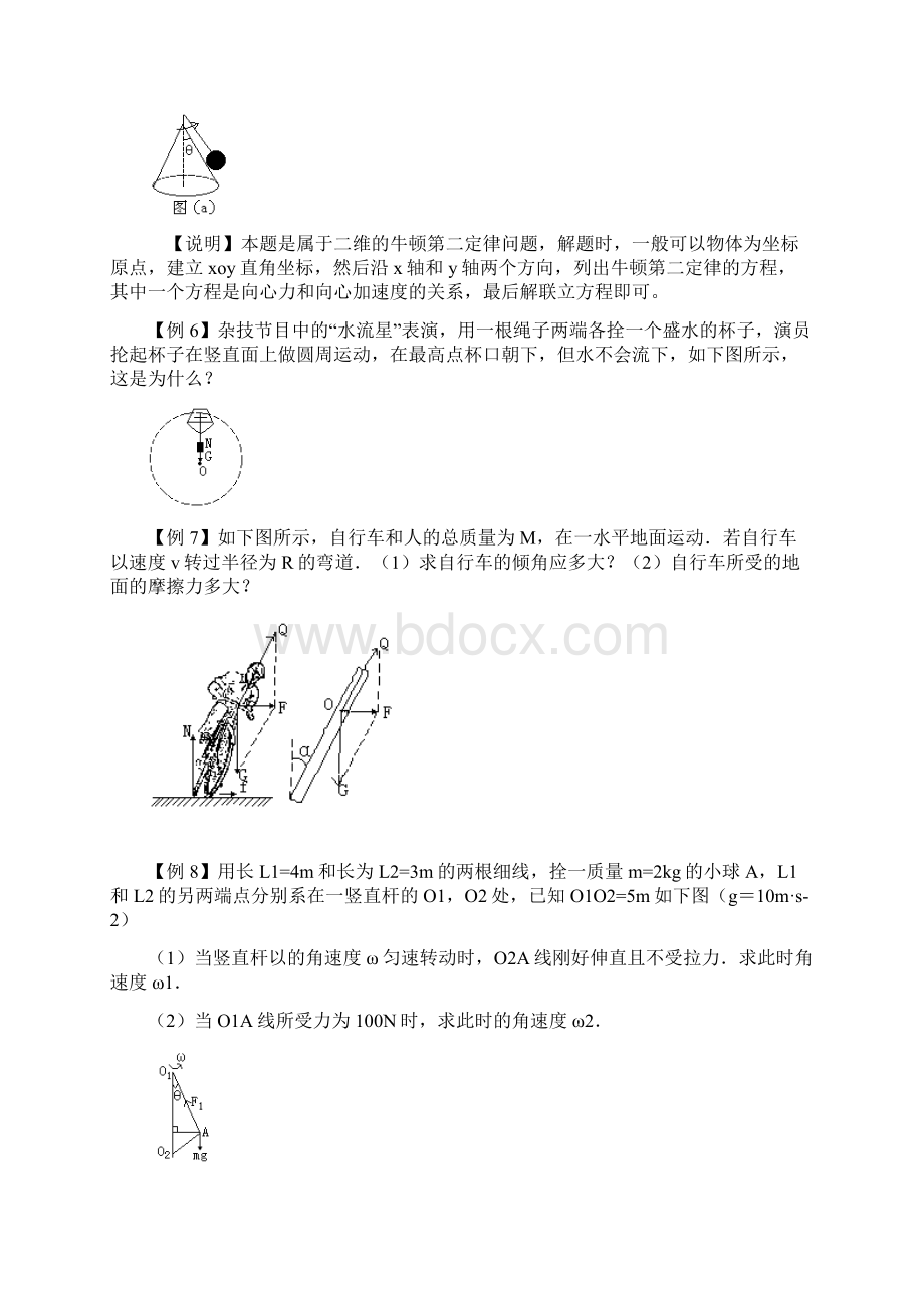 圆周运动典型例题及问题详解.docx_第3页