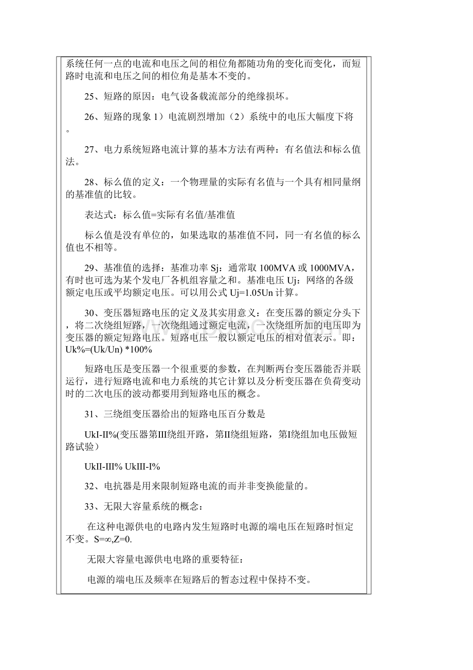 电气基本要点教材Word格式文档下载.docx_第3页