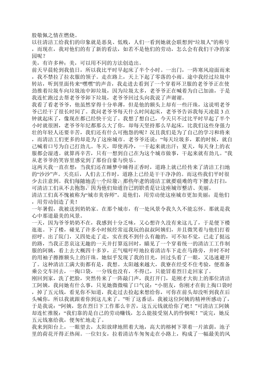 最美的清洁工初二作文.docx_第2页