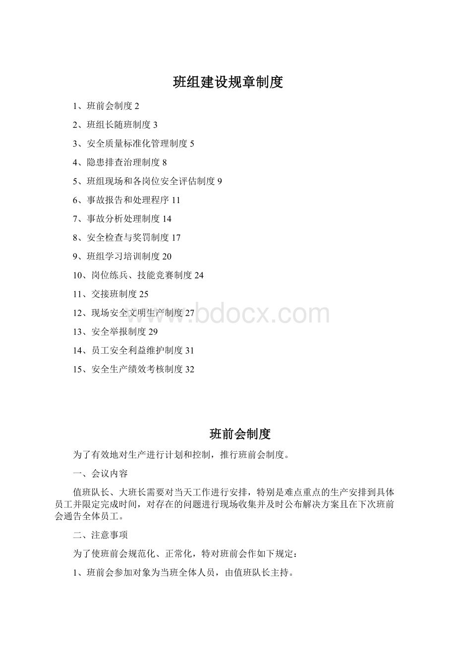 班组建设规章制度.docx_第1页