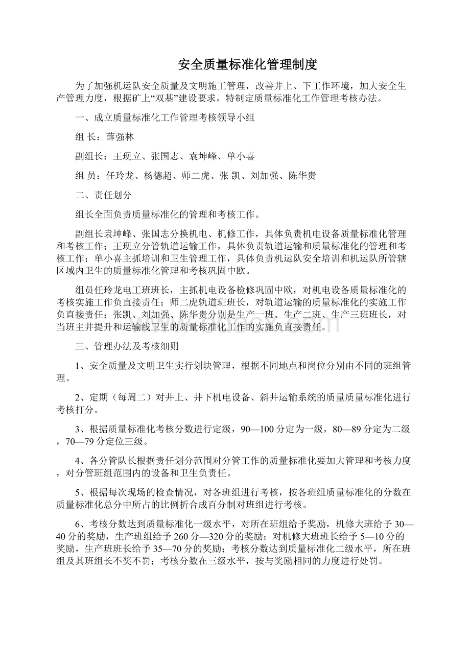 班组建设规章制度.docx_第3页