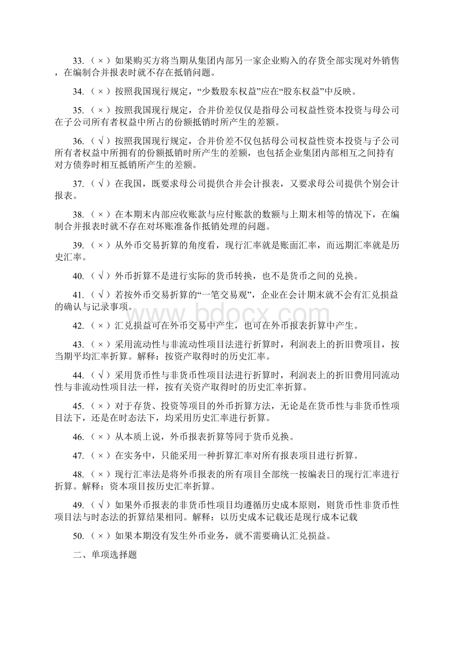 高级财务会计练习及答案精编版.docx_第3页