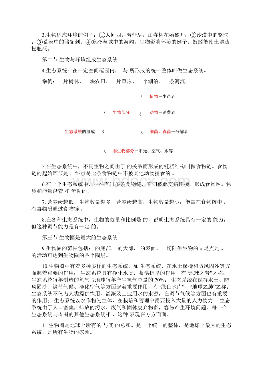 人教版七年级上册期末综合填空式复习题及答案Word格式文档下载.docx_第2页