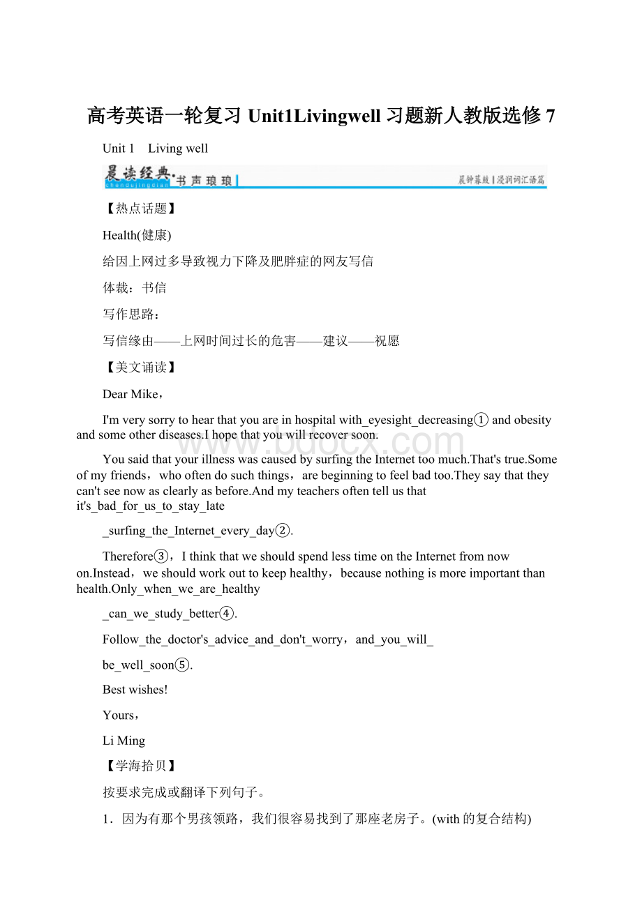 高考英语一轮复习Unit1Livingwell习题新人教版选修7.docx_第1页