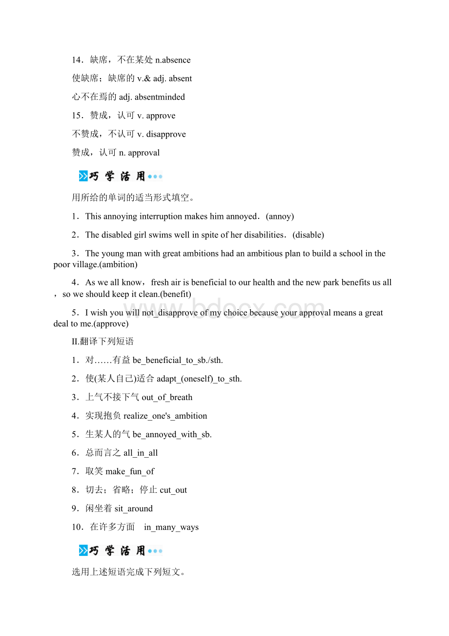 高考英语一轮复习Unit1Livingwell习题新人教版选修7.docx_第3页