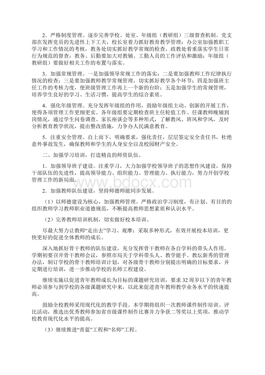 构建和谐校园提升教育质量.docx_第2页