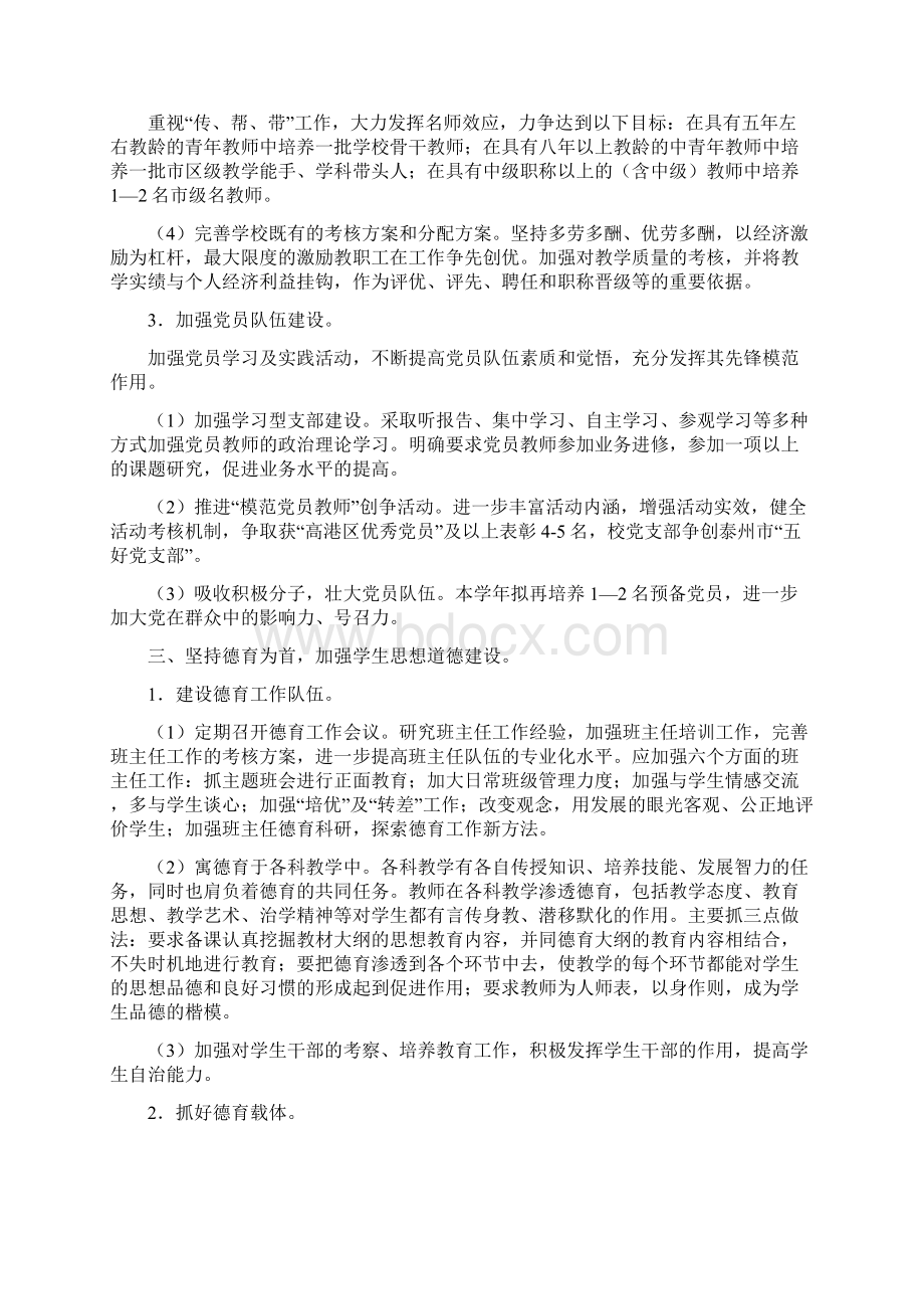 构建和谐校园提升教育质量.docx_第3页