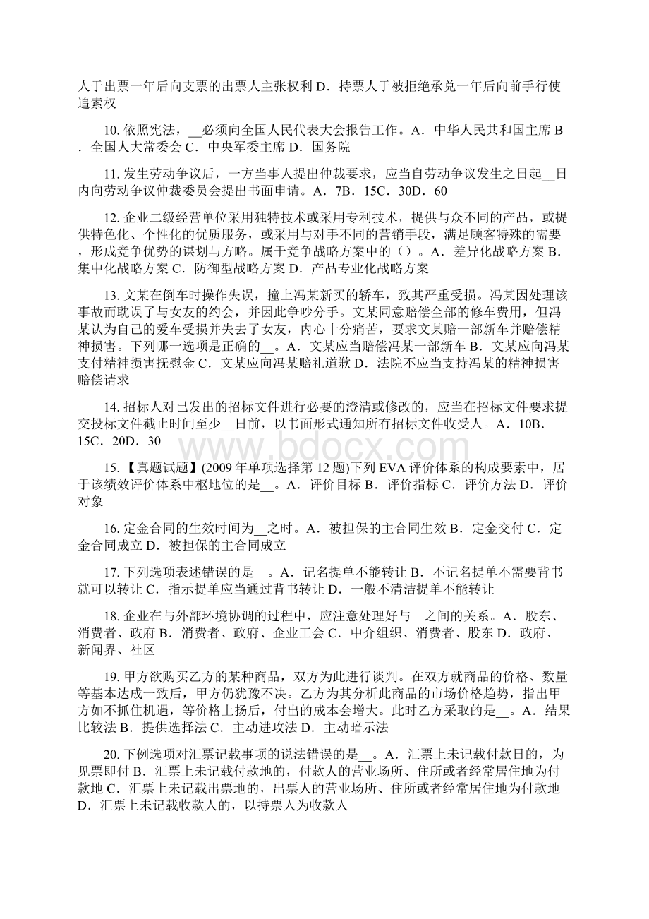 下半年重庆省综合法律知识刑法的概念试题.docx_第2页