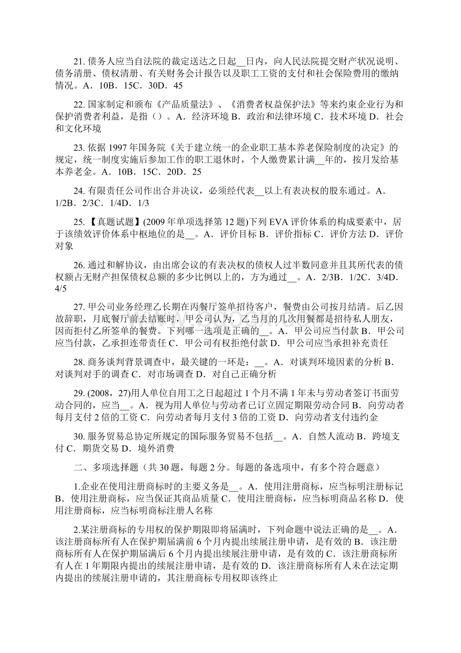 下半年重庆省综合法律知识刑法的概念试题.docx_第3页