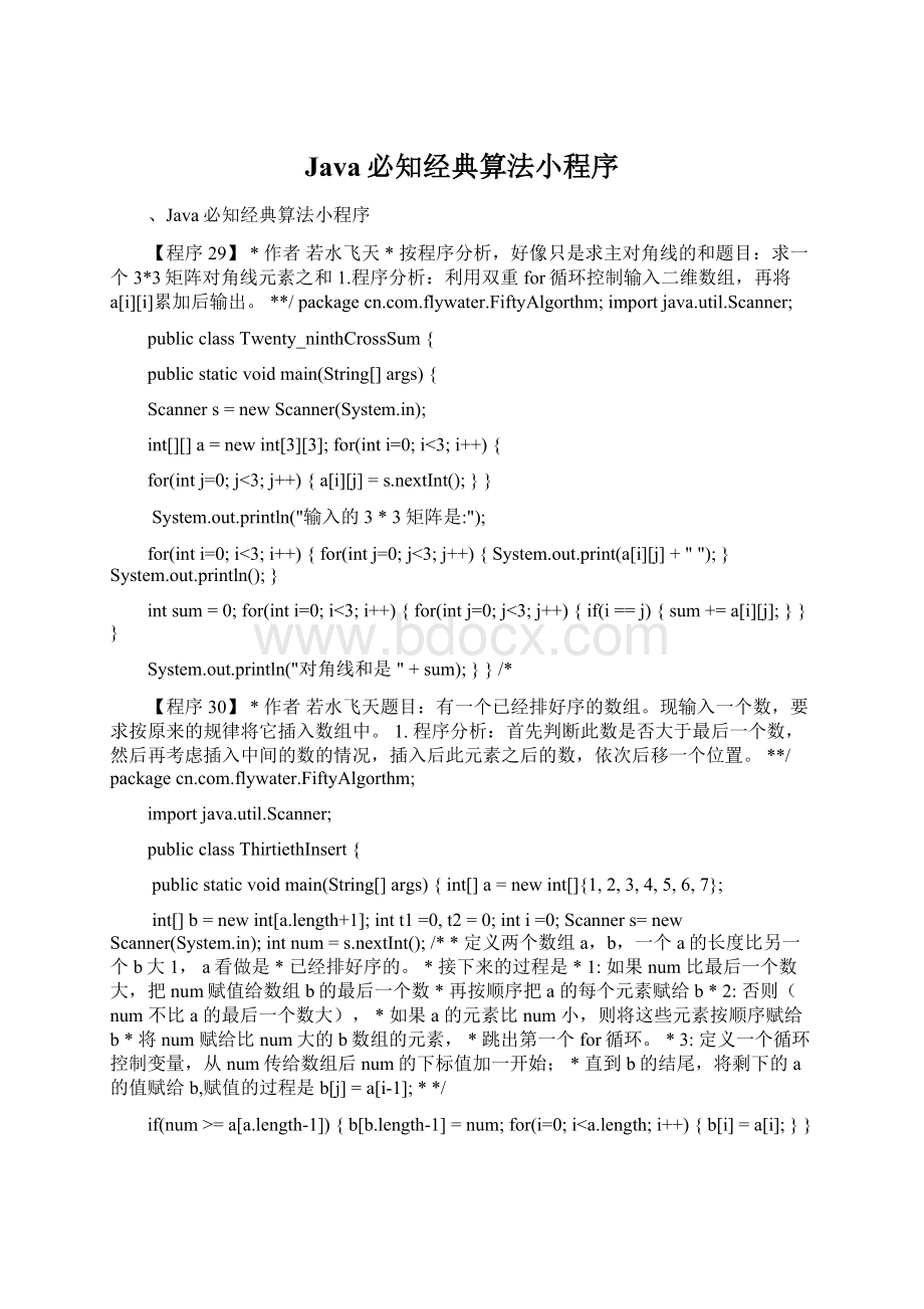 Java必知经典算法小程序.docx_第1页