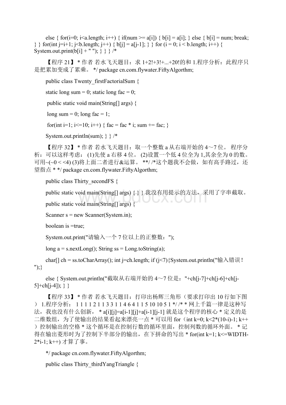 Java必知经典算法小程序.docx_第2页