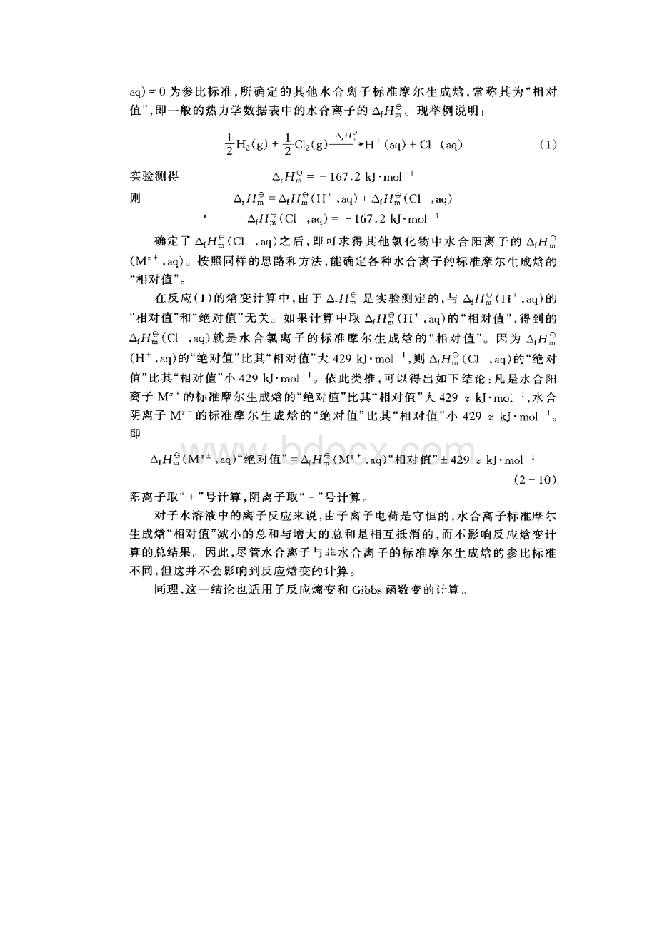 无机化学第二章习题答案Word文档格式.docx_第3页