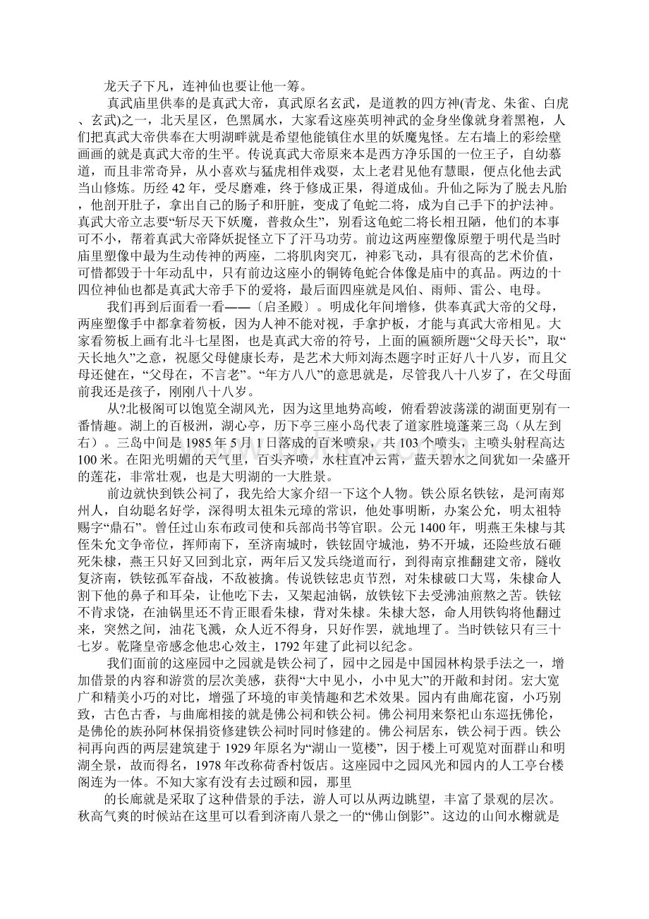 大明湖导游词Word格式.docx_第3页