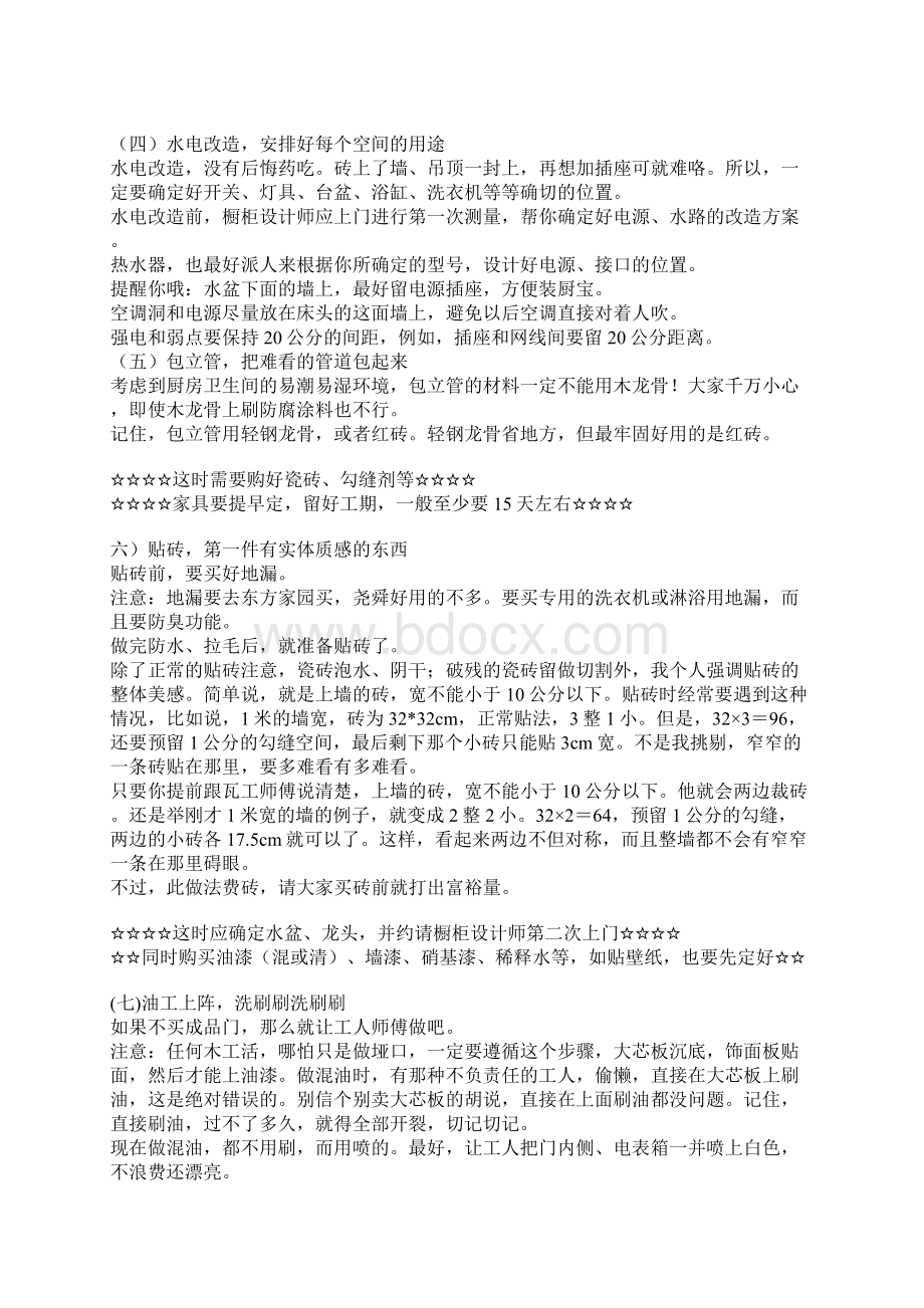 装修专家专业解读装修流程.docx_第2页