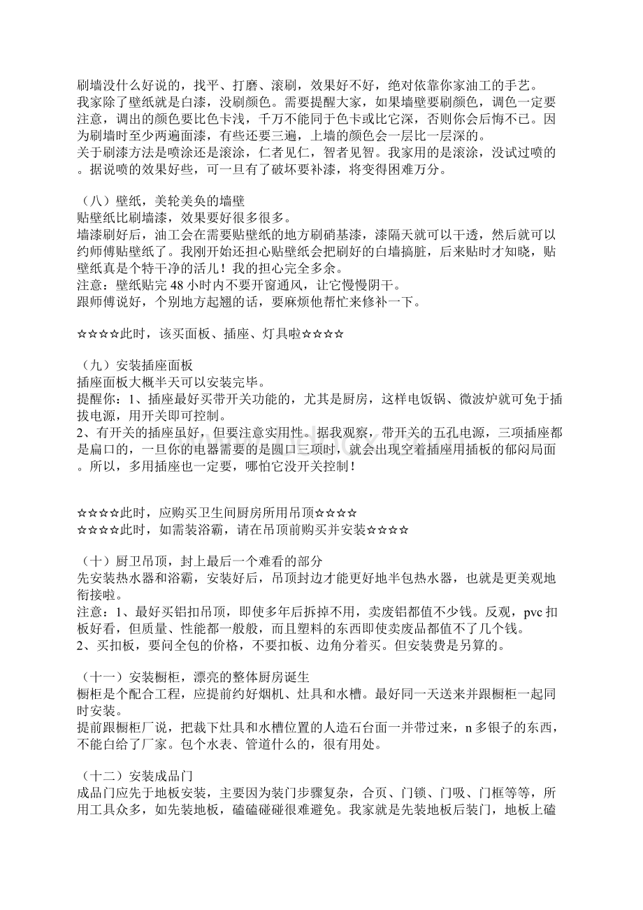 装修专家专业解读装修流程.docx_第3页