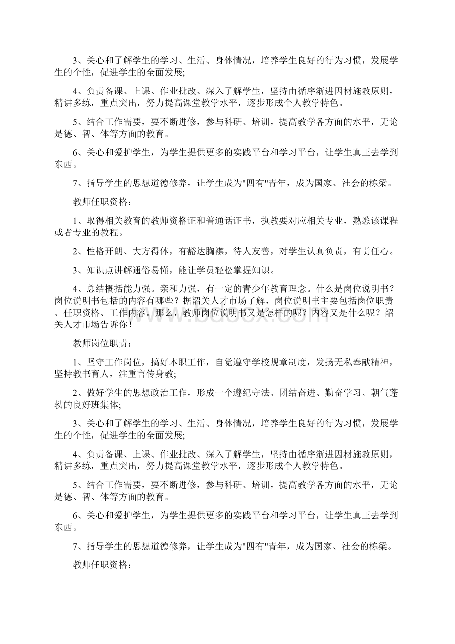 业务主管的工作内容.docx_第2页