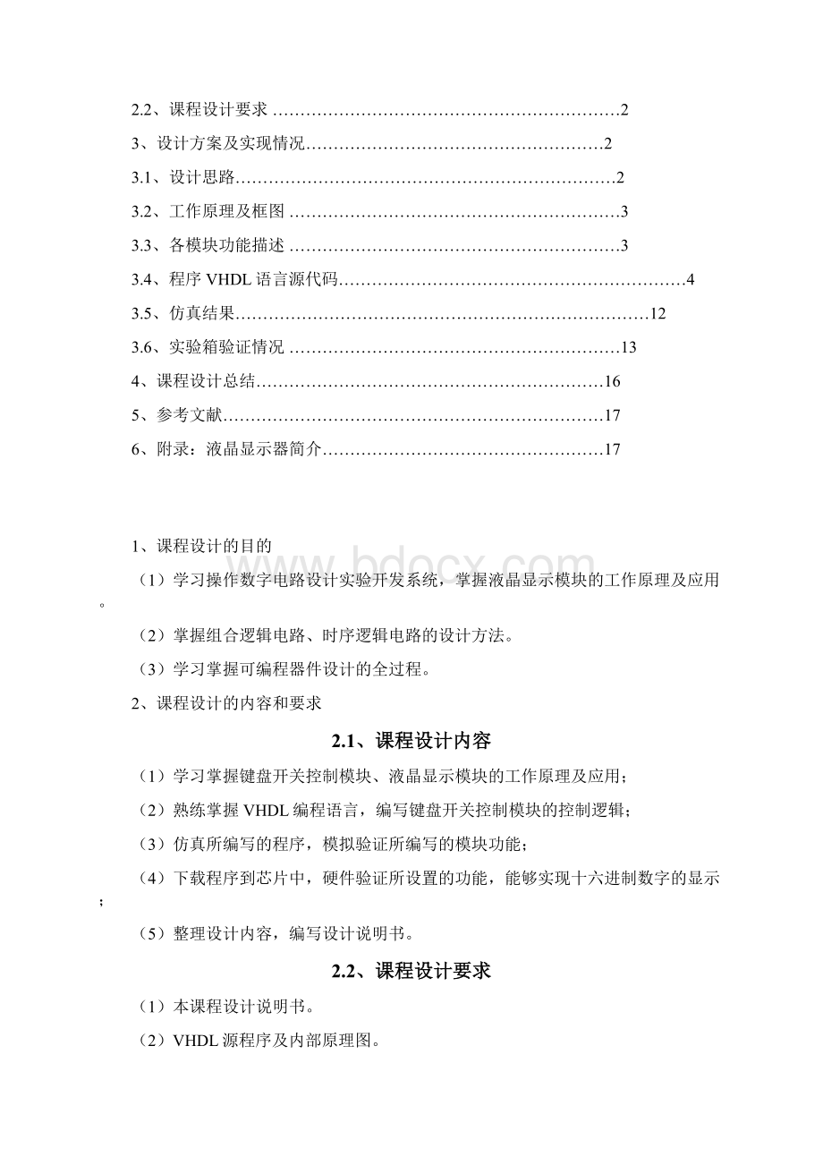 利用键盘开关控制液晶显示器进行十六进制数字显示.docx_第2页