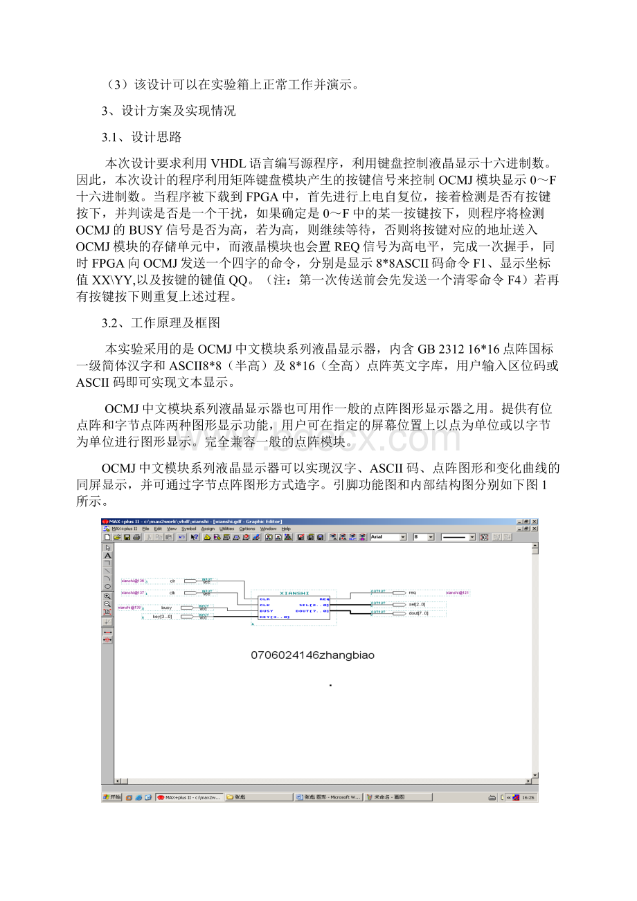 利用键盘开关控制液晶显示器进行十六进制数字显示.docx_第3页