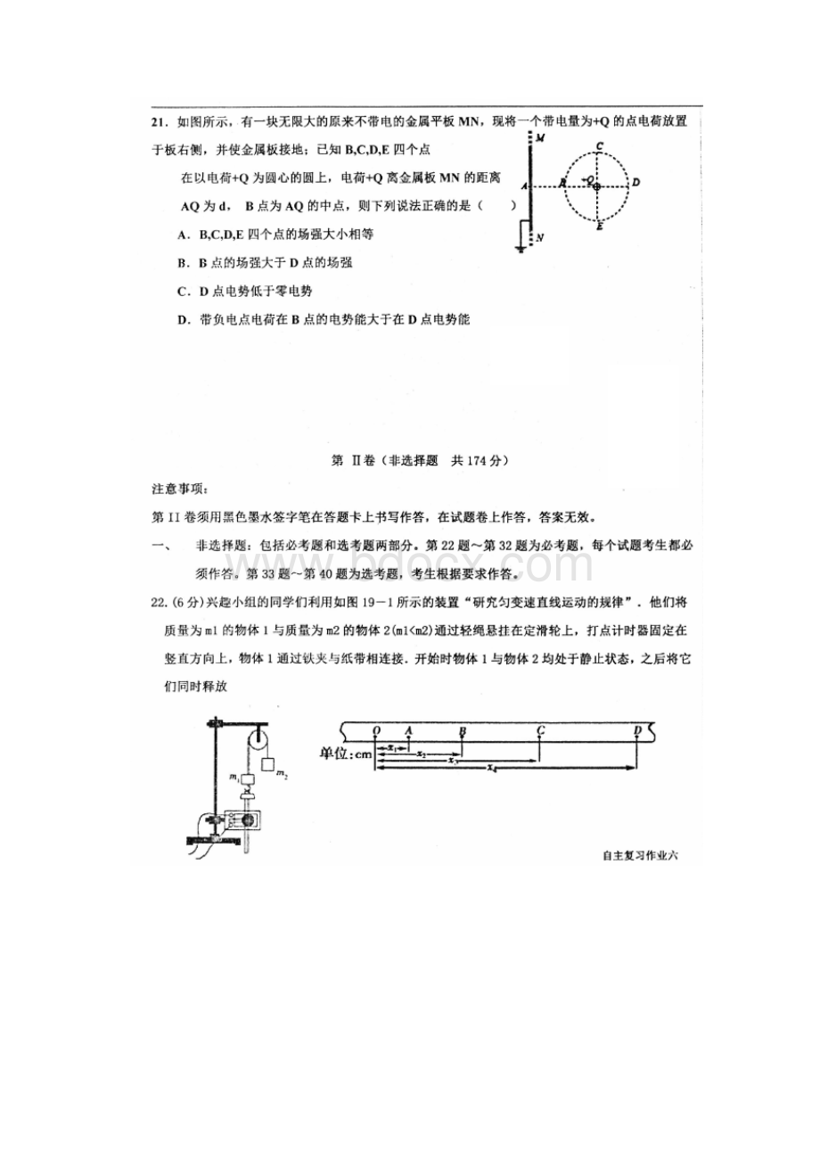 全国百强校河北省衡水中学届高三考前适应性训练第3天理综物理试题六图片版Word文件下载.docx_第3页