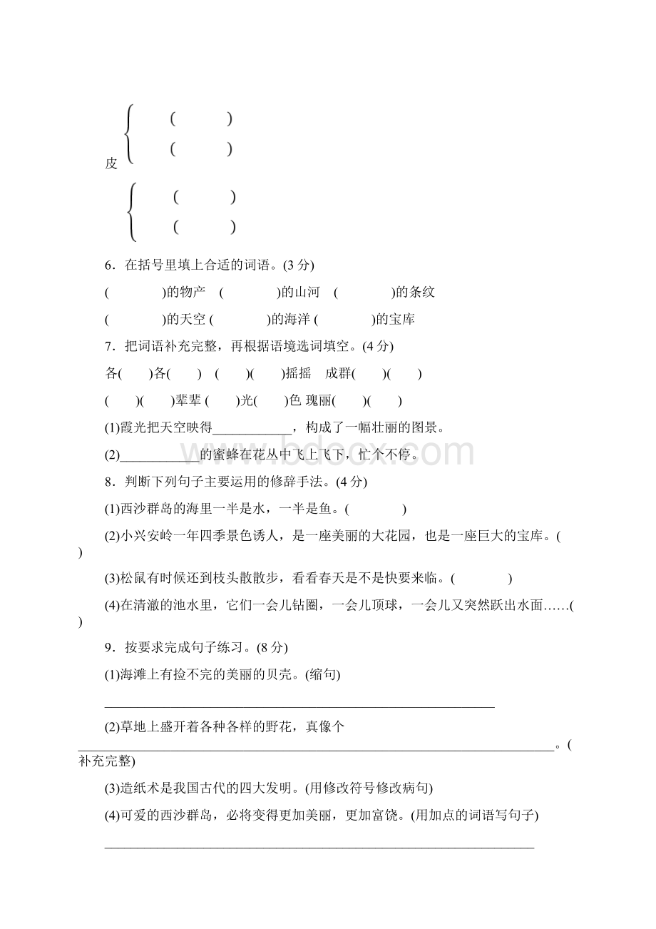 部编版三年级语文上册第六单元测试题含答案Word文档格式.docx_第2页