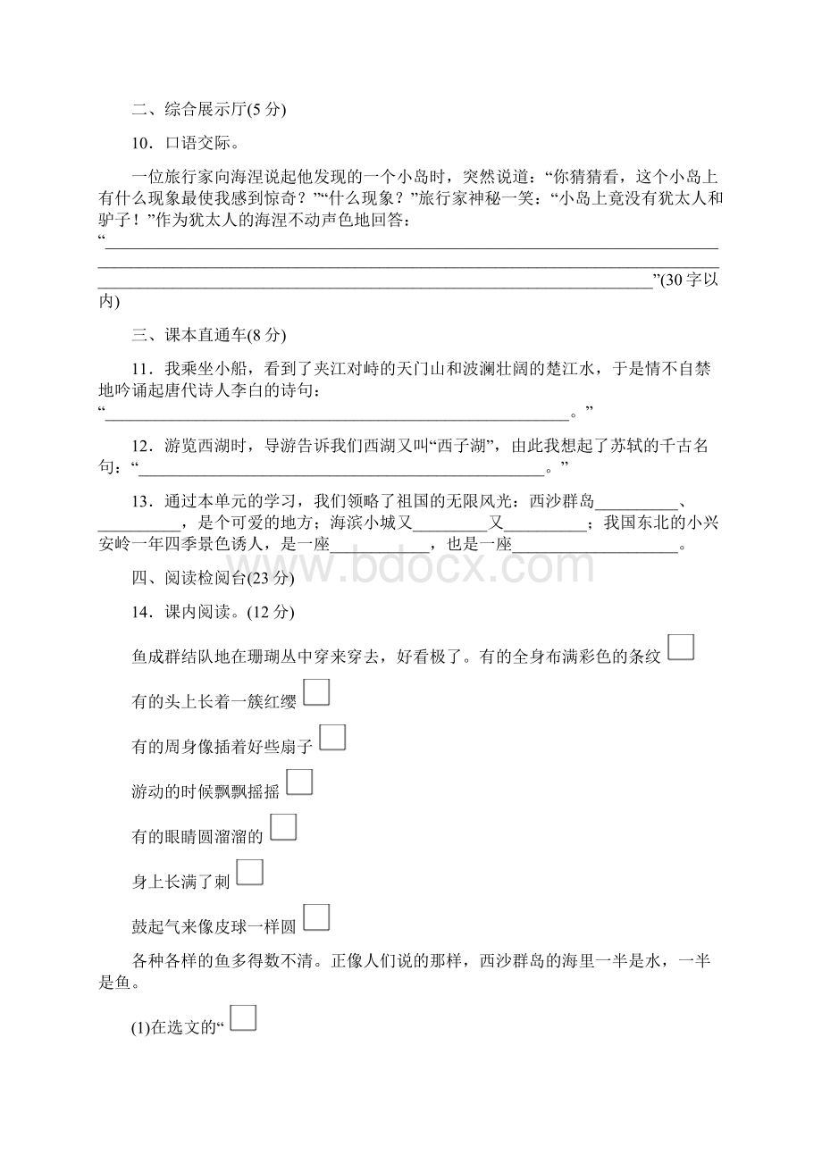 部编版三年级语文上册第六单元测试题含答案Word文档格式.docx_第3页