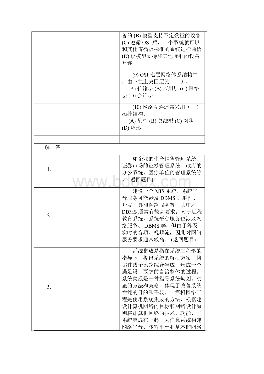 《计算网络工程》答案.docx_第3页