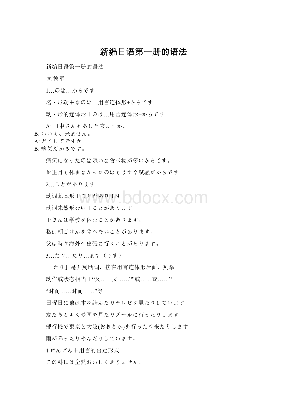 新编日语第一册的语法.docx