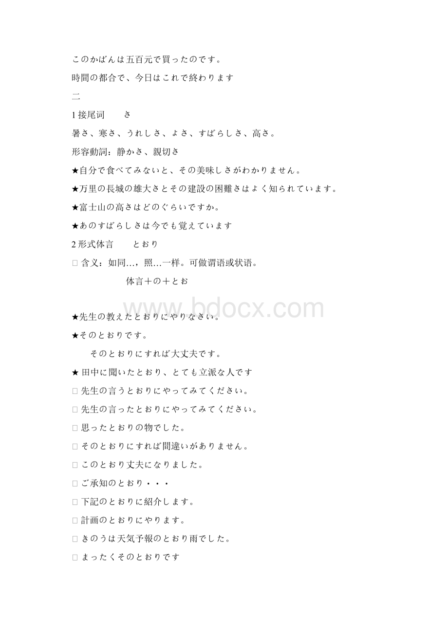 新编日语第一册的语法Word文档格式.docx_第3页