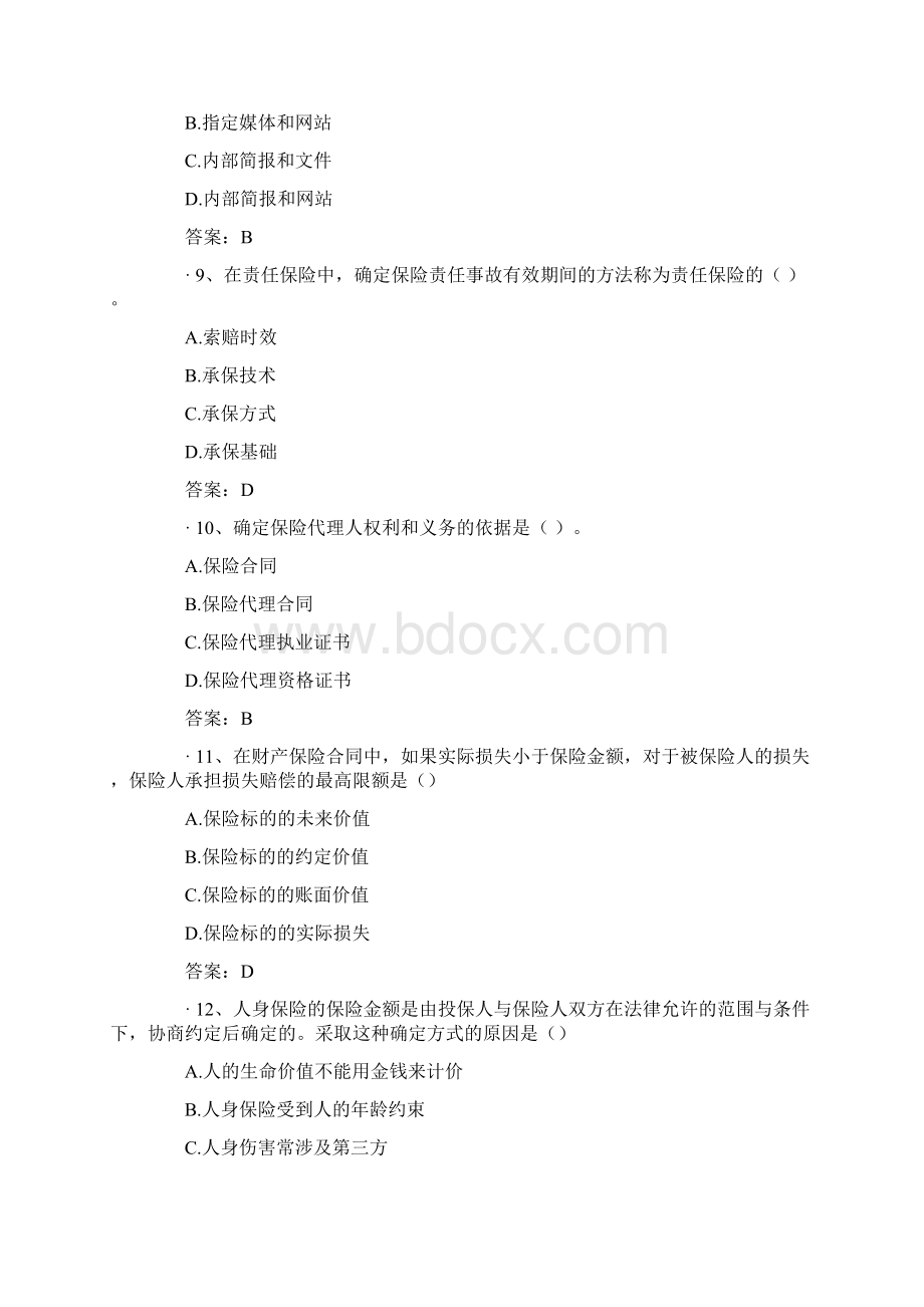 新华保险考试题题库含答案3Word文件下载.docx_第3页