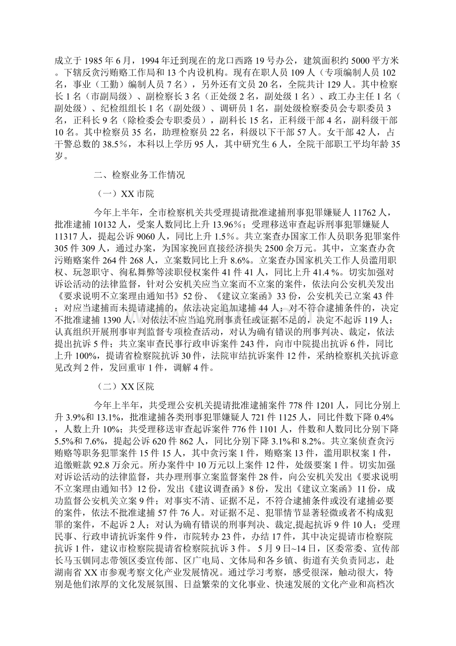 赴广州市检察机关学习考察报告.docx_第2页