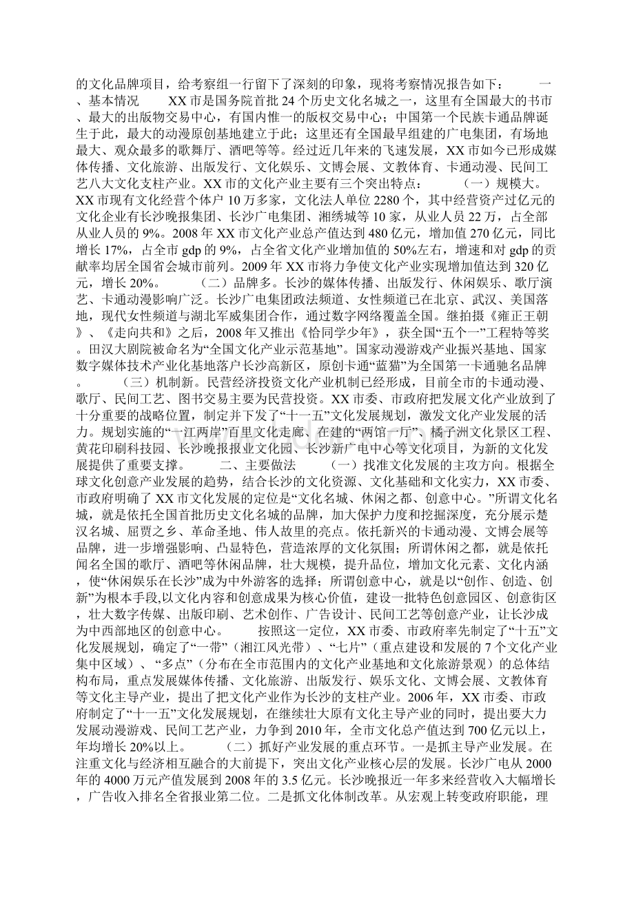 赴广州市检察机关学习考察报告.docx_第3页