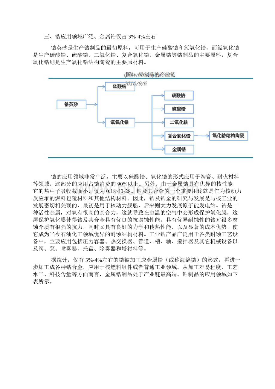 锆的应用领域.docx_第3页